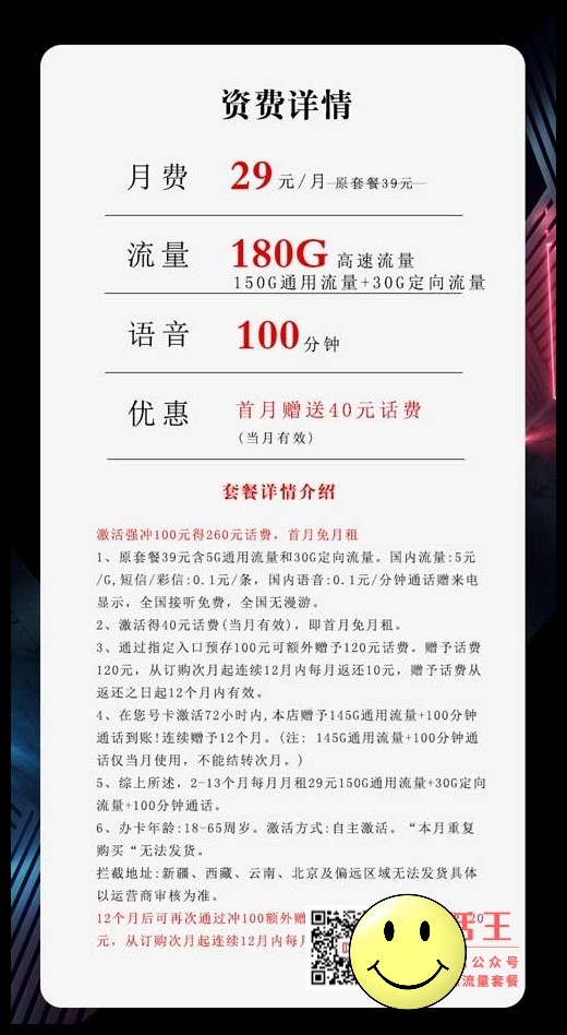 电话卡哪种流量多的	，电信29元180G+100分钟沧湖卡  第1张
