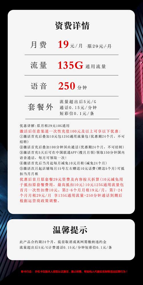 大学生校园卡流量怎么办理	，电信沧神卡29元210G+300分钟  第1张