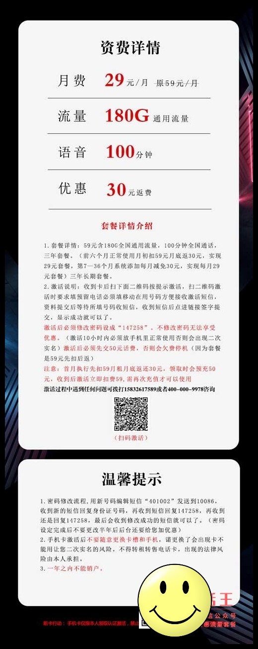 移动卡什么套餐流量多又便宜_移动29元180G+100分钟套餐介绍 第1张 移动卡什么套餐流量多又便宜_移动29元180G+100分钟套餐介绍 第1张