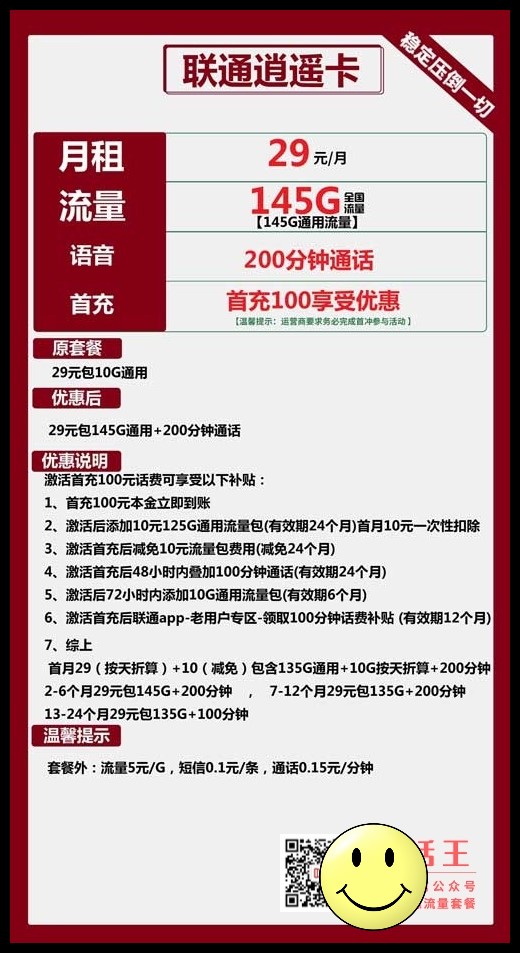 什么手机卡流量最实惠_联通逍遥卡29元包145G通用+200分钟 第1张 什么手机卡流量最实惠_联通逍遥卡29元包145G通用+200分钟 第1张