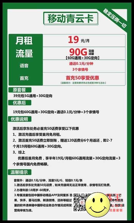 现在什么手机卡流量多_移动青云卡19元包60G通用+30G定向 第1张 现在什么手机卡流量多_移动青云卡19元包60G通用+30G定向 第1张