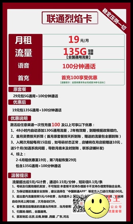 抖音联通流量卡套餐_联通烈焰卡19元包135G通用+100分钟 第1张 抖音联通流量卡套餐_联通烈焰卡19元包135G通用+100分钟 第1张