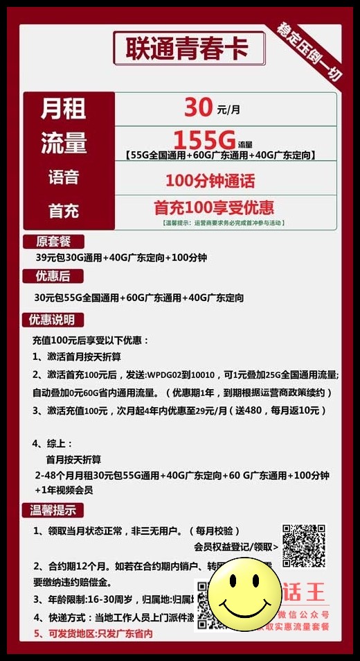 联通流量卡好用吗	，联通青春卡30元包155G流量+100分钟+视频会员  第1张