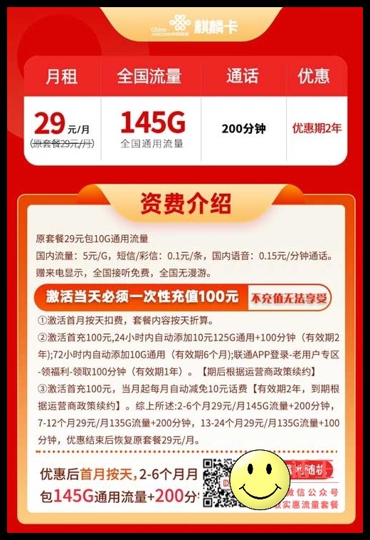 有什么好用的流量卡_联通麒麟卡29元145G通用+200分钟通话 第1张 有什么好用的流量卡_联通麒麟卡29元145G通用+200分钟通话 第1张