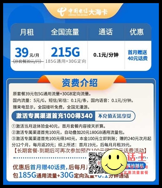 手机上怎么办流量卡_电信大海卡39元215G全国流量【长期套餐】 第1张 手机上怎么办流量卡_电信大海卡39元215G全国流量【长期套餐】 第1张