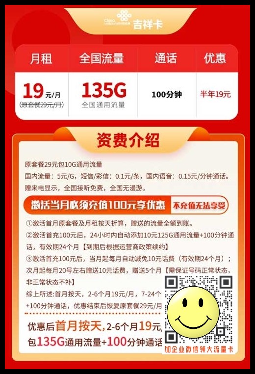 19元手机卡流量卡办理_联通吉祥卡19元135G通用+100分钟通话 第1张 19元手机卡流量卡办理_联通吉祥卡19元135G通用+100分钟通话 第1张