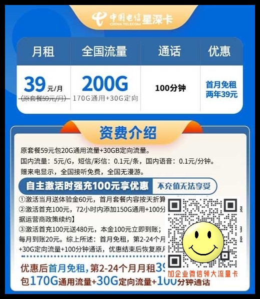 流量比较多的手机卡_电信星深卡39元包200G流量+100分钟  第1张