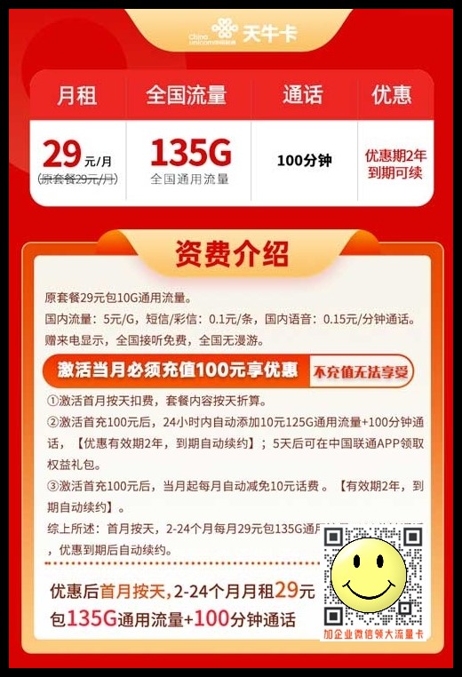 手机卡什么套餐流量多_联通天牛卡29元135G通用流量+100分钟 第1张 手机卡什么套餐流量多_联通天牛卡29元135G通用流量+100分钟 第1张