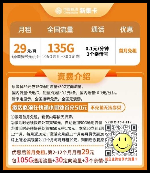 手机卡那种流量套餐好_集团移动新集卡29元135G全国流量 第1张 手机卡那种流量套餐好_集团移动新集卡29元135G全国流量 第1张