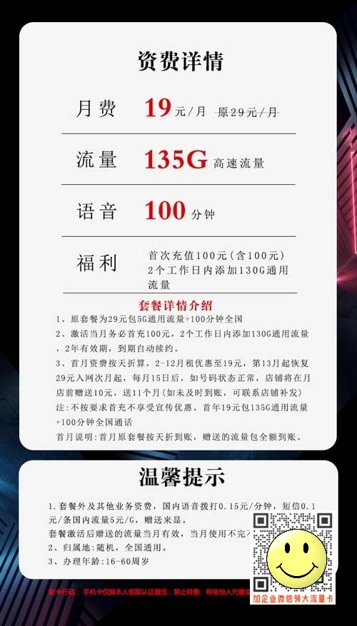 低月租流量手机卡_联通19元135G+100分钟沧重卡  第1张