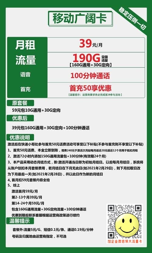 移动广阔卡39元包160G通用+30G定向+100分钟通话  第1张