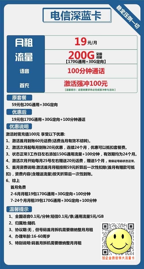 最低月租流量手机卡_电信深蓝卡19元包200G+100分钟 第1张 最低月租流量手机卡_电信深蓝卡19元包200G+100分钟 第1张