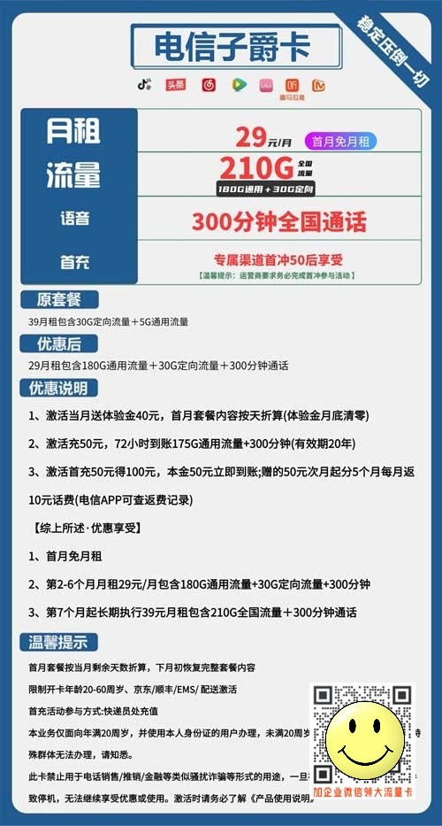 手机卡哪种卡流量月租低_电信子爵卡29元包210G+300分钟通话 第1张 手机卡哪种卡流量月租低_电信子爵卡29元包210G+300分钟通话 第1张