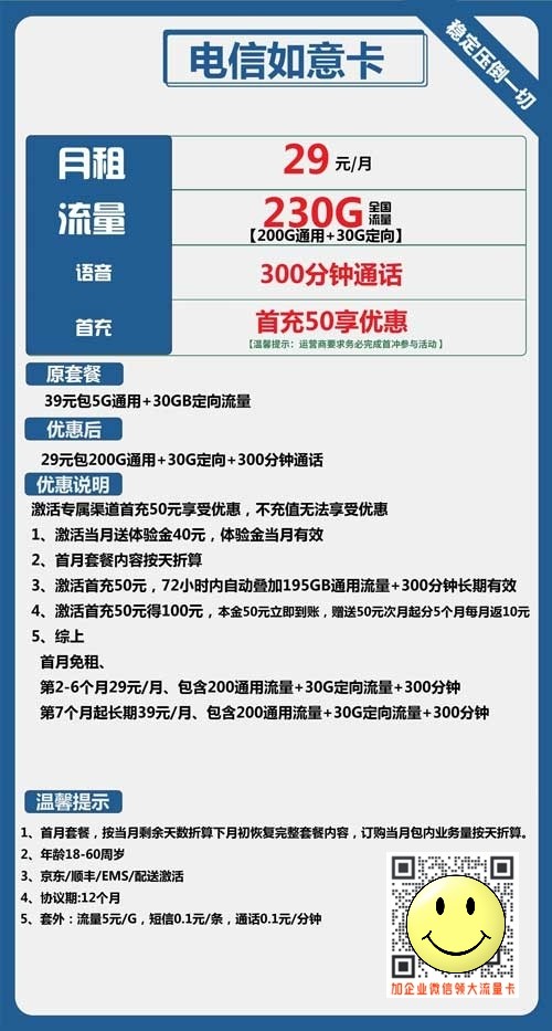 手机卡月租流量收费_电信如意卡29元包230G+300分钟通话 第1张 手机卡月租流量收费_电信如意卡29元包230G+300分钟通话 第1张