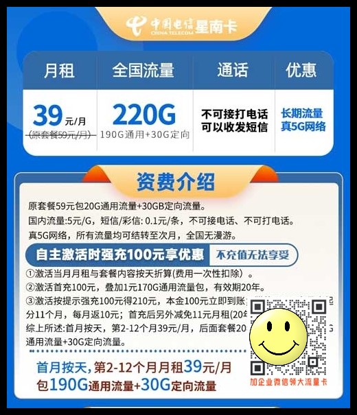 通用流量的手机卡有哪些_电信-星南卡39元220G全国流量 第1张 通用流量的手机卡有哪些_电信-星南卡39元220G全国流量 第1张