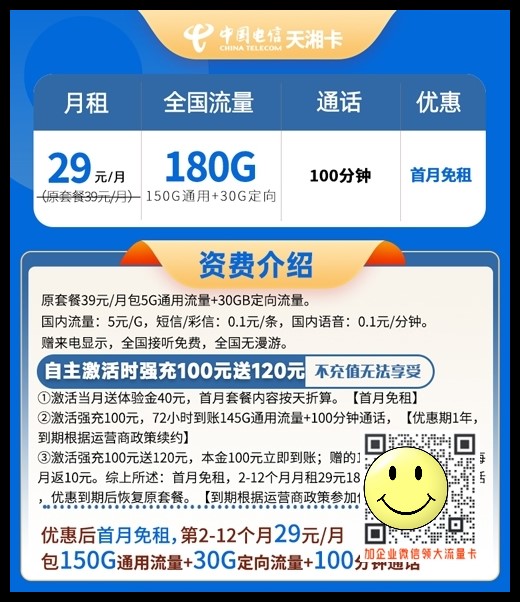 电信用什么手机卡流量最多_电信天湘卡29元180G流量+100分钟 第1张 电信用什么手机卡流量最多_电信天湘卡29元180G流量+100分钟 第1张