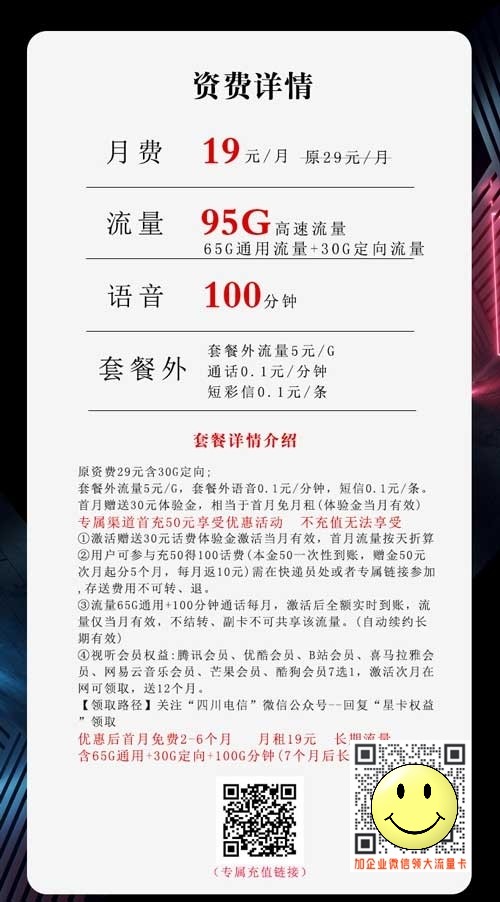 手机卡哪种流量优惠大些_电信沧川卡19元95G+100分钟+视频会员 第1张 手机卡哪种流量优惠大些_电信沧川卡19元95G+100分钟+视频会员 第1张
