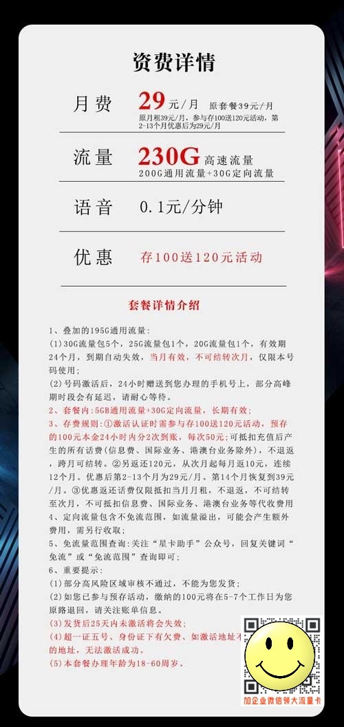 什么手机卡流量最优惠_电信29元230G+0.1每分钟沧肥卡 第1张 什么手机卡流量最优惠_电信29元230G+0.1每分钟沧肥卡 第1张