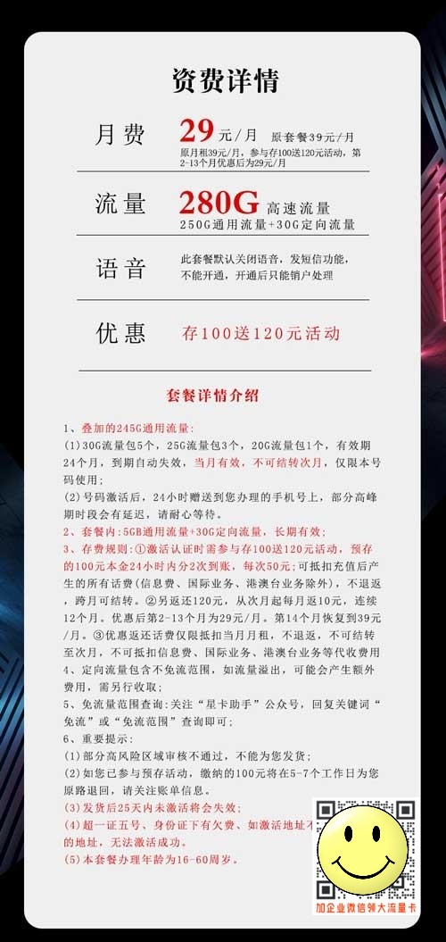 流量多费用低的手机卡_电信29元280G沧合卡 第1张 流量多费用低的手机卡_电信29元280G沧合卡 第1张