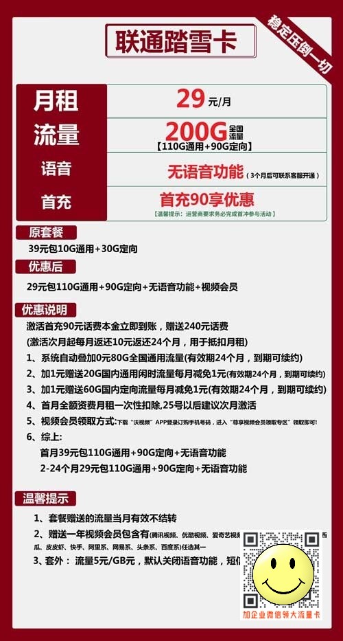 看抖音办什么卡省流量_联通踏雪卡29元包200G流量+视频会员 第1张 看抖音办什么卡省流量_联通踏雪卡29元包200G流量+视频会员 第1张