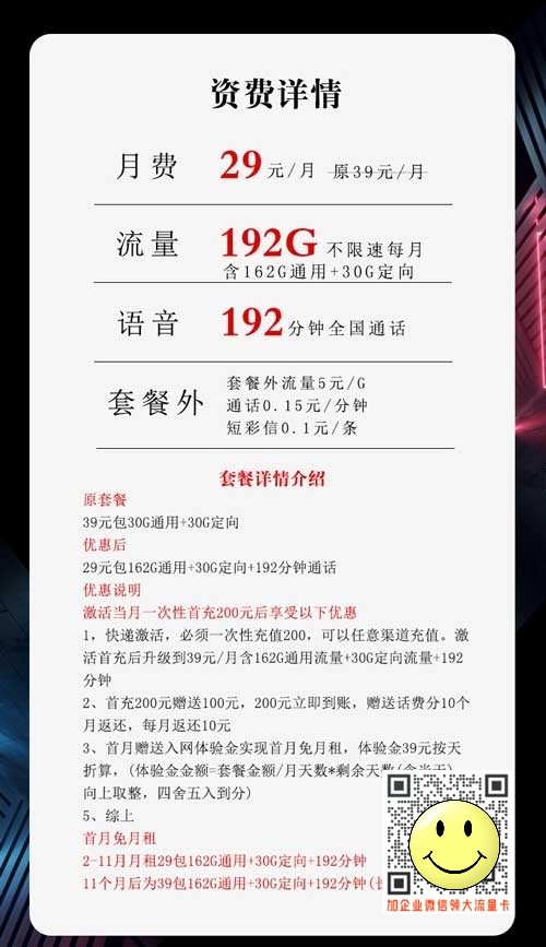 超划算大流量电话卡_广电金兔卡29元192G流量+192分钟语音 第1张 超划算大流量电话卡_广电金兔卡29元192G流量+192分钟语音 第1张