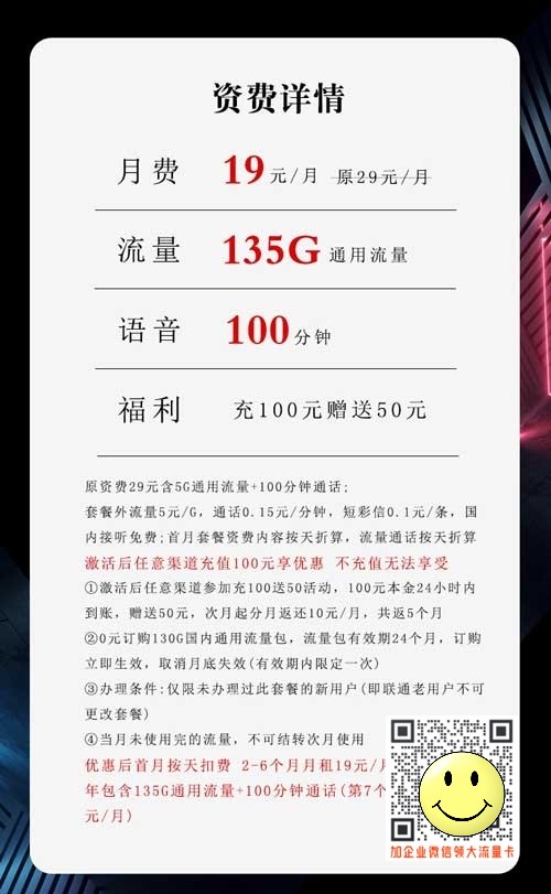 什么电话卡好用不卡流量多_联通19元135G+100分钟小辣椒卡 第1张 什么电话卡好用不卡流量多_联通19元135G+100分钟小辣椒卡 第1张