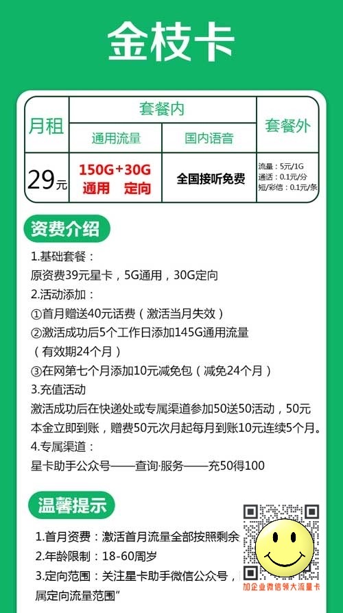 温州电信金枝卡29元150G通用流量+30G定向流量，仅发省内  第1张
