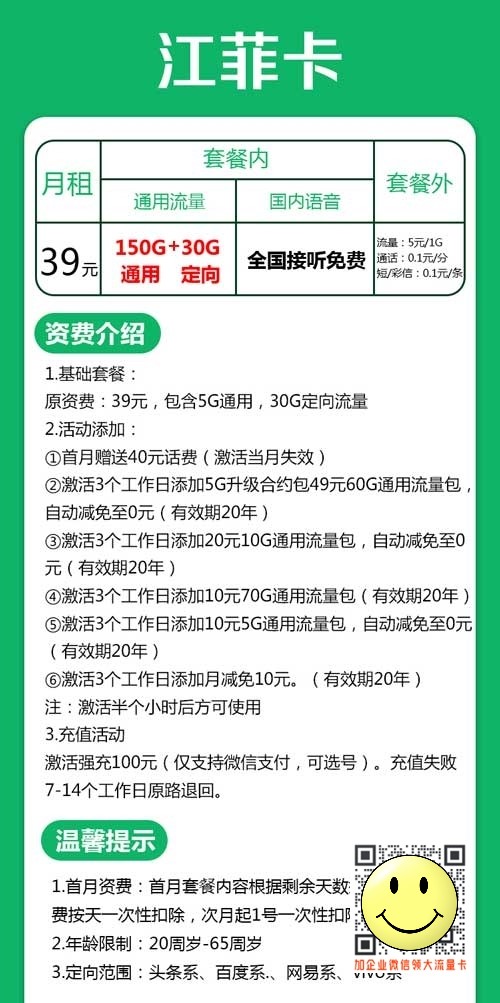 山东电信江菲卡39元150G通用流量+30G定向流量 第1张 山东电信江菲卡39元150G通用流量+30G定向流量 第1张