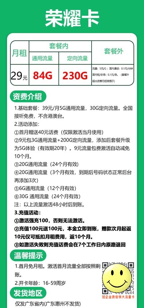 电信荣耀卡29元84G通用+230G定向套餐介绍 第1张 电信荣耀卡29元84G通用+230G定向套餐介绍 第1张