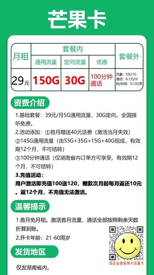 电话卡流量选哪种划算_湖南电信29元150G通用+30G定向+100分钟 第1张 电话卡流量选哪种划算_湖南电信29元150G通用+30G定向+100分钟 第1张