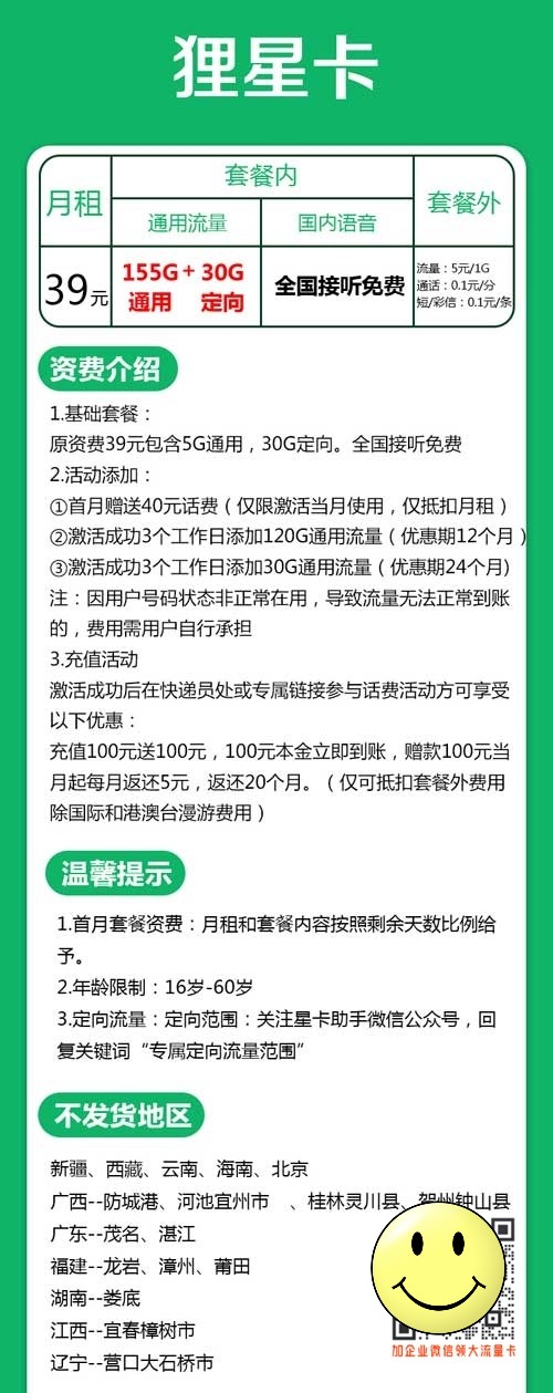 最划算流量电话卡_广东电信狸星卡39元155G通用+30G定向 第1张 最划算流量电话卡_广东电信狸星卡39元155G通用+30G定向 第1张