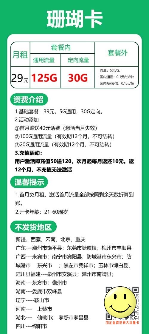 哪种电话卡和流量卡划算_电信29元125G通用+30G定向 第1张 哪种电话卡和流量卡划算_电信29元125G通用+30G定向 第1张