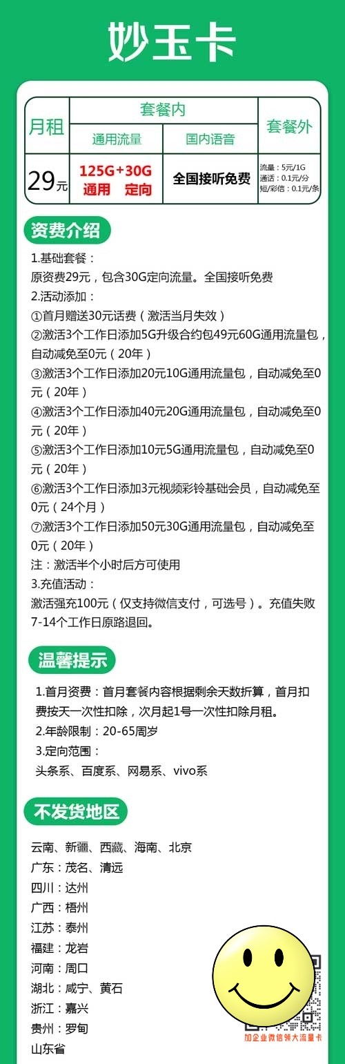月租便宜大流量电话卡_电信29元125G通用+30G定向 第1张 月租便宜大流量电话卡_电信29元125G通用+30G定向 第1张