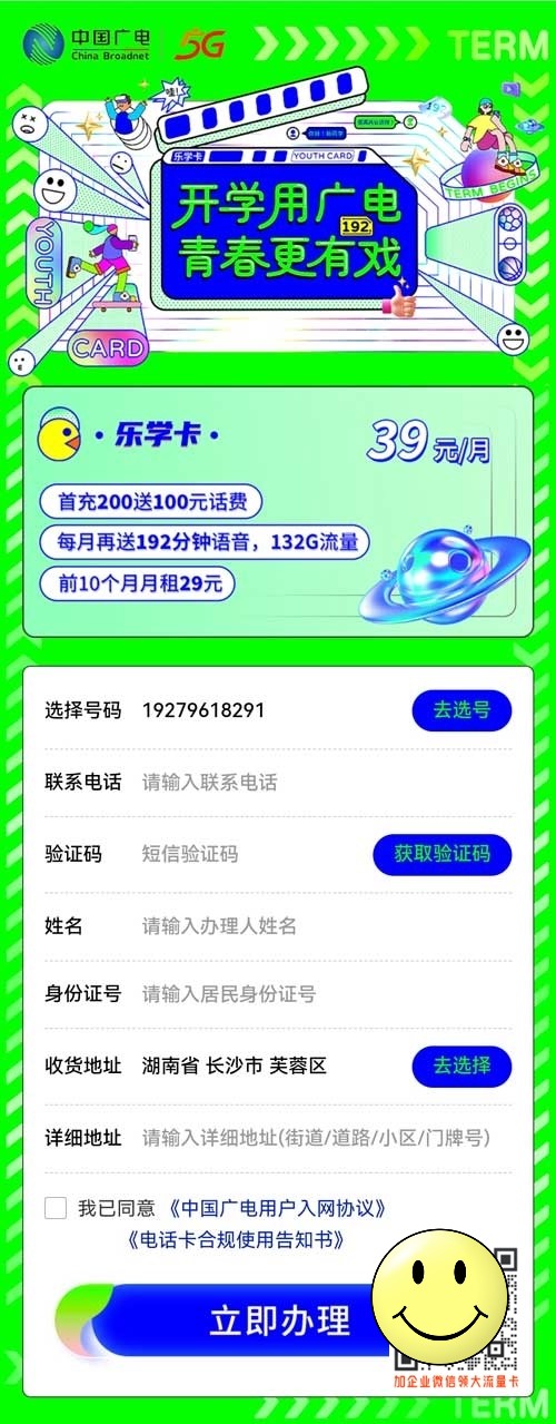 广电乐学卡29元月租含192G流量+192分钟套餐介绍 第1张 广电乐学卡29元月租含192G流量+192分钟套餐介绍 第1张