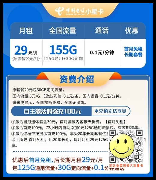 电信卡便宜的流量套餐_山东电信小星卡29元155G流量 第1张 电信卡便宜的流量套餐_山东电信小星卡29元155G流量 第1张