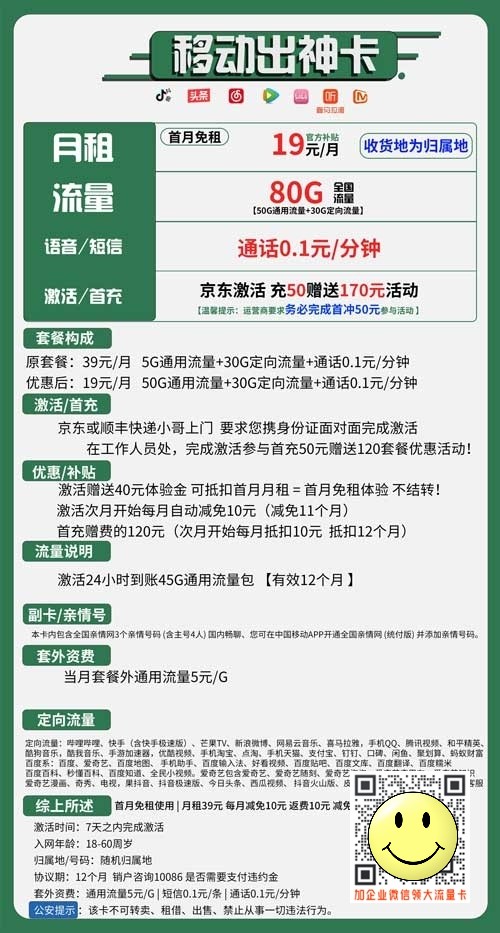 移动怎么申请本地流量卡_移动出神卡19元包50G通用+30G定向 第1张 移动怎么申请本地流量卡_移动出神卡19元包50G通用+30G定向 第1张