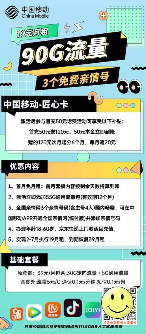 免费领取移动流量卡_移动匠心卡19元包60G通用+30G定向 第1张 免费领取移动流量卡_移动匠心卡19元包60G通用+30G定向 第1张