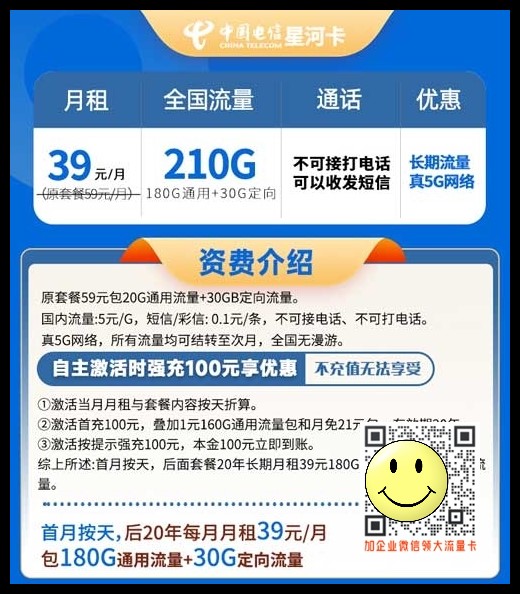哪个电话卡流量划算_电信新星河卡39元210G全国流量 第1张 哪个电话卡流量划算_电信新星河卡39元210G全国流量 第1张
