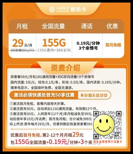 流量电话卡哪个划算_移动新东卡29元155G流量 第1张 流量电话卡哪个划算_移动新东卡29元155G流量 第1张