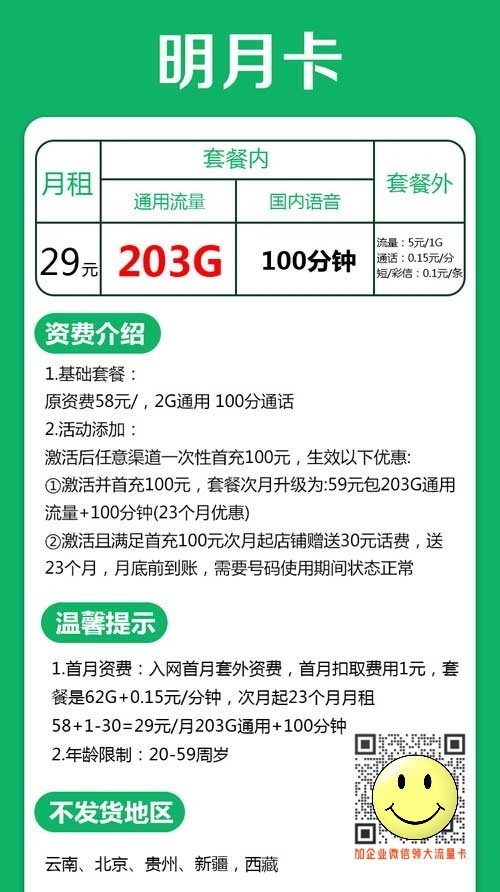 手机卡哪种流量卡好用_联通明月卡29元203G通用+100分钟 第1张 手机卡哪种流量卡好用_联通明月卡29元203G通用+100分钟 第1张