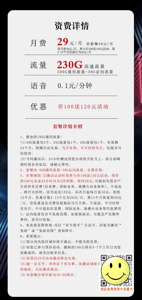 电信有什么好的流量卡_电信29元230G沧肥卡 第1张 电信有什么好的流量卡_电信29元230G沧肥卡 第1张