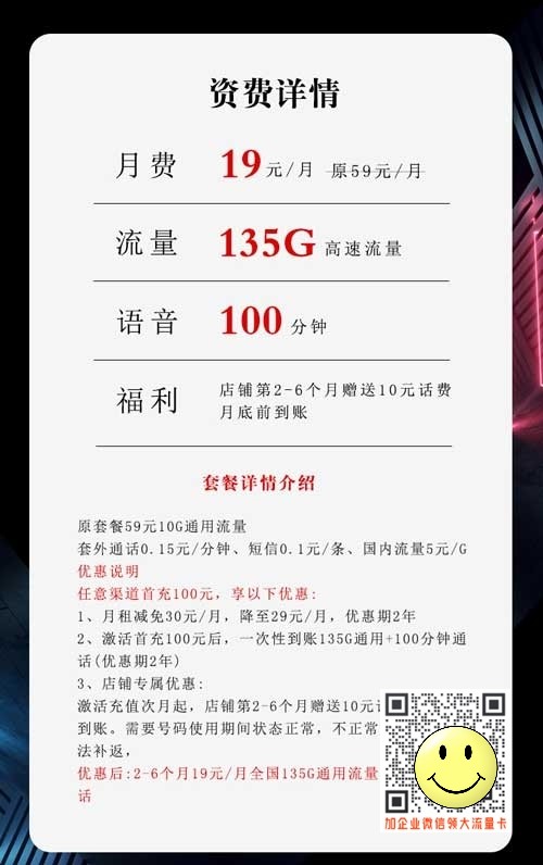 联通流量卡哪个好_联通19元135G+100分钟沧陕卡 第1张 联通流量卡哪个好_联通19元135G+100分钟沧陕卡 第1张
