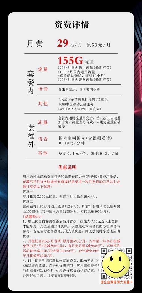 移动流量卡套餐哪个好_移动29元155G沧移卡 第1张 移动流量卡套餐哪个好_移动29元155G沧移卡 第1张