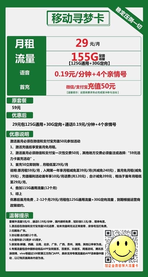 线上申请中国移动流量卡_移动寻梦卡29元包125G通用+30G定向 第1张 线上申请中国移动流量卡_移动寻梦卡29元包125G通用+30G定向 第1张