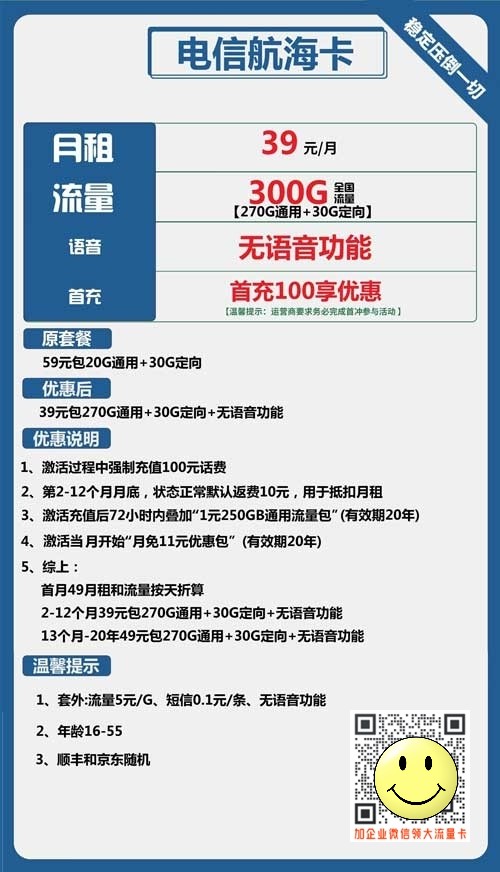流量用的多用什么卡好_电信航海卡39元包270G通用+30G定向 第1张 流量用的多用什么卡好_电信航海卡39元包270G通用+30G定向 第1张