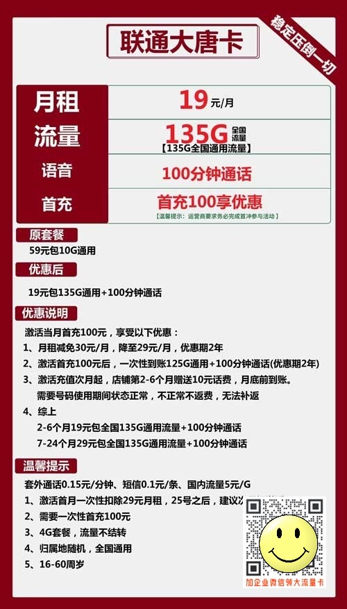 联通什么流量卡好_联通大唐卡19元包135G通用+100分钟  第1张