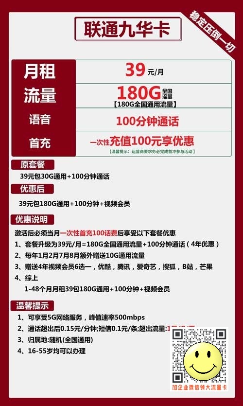 联通最近什么流量卡好_联通九华卡39元包180G通用+100分钟 第1张 联通最近什么流量卡好_联通九华卡39元包180G通用+100分钟 第1张