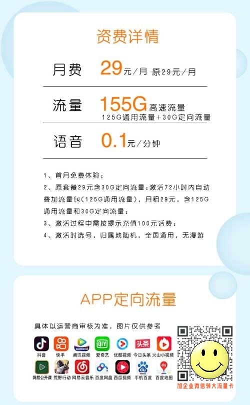 山东星卡电信29元申请入口_山东星29元155G套餐办理 第1张 山东星卡电信29元申请入口_山东星29元155G套餐办理 第1张