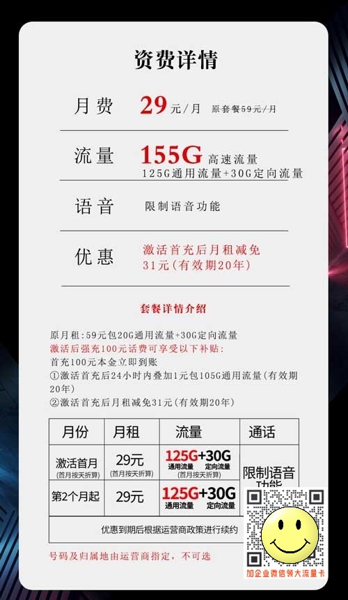 河南星卡29元套餐155流量套餐办理 第1张 河南星卡29元套餐155流量套餐办理 第1张