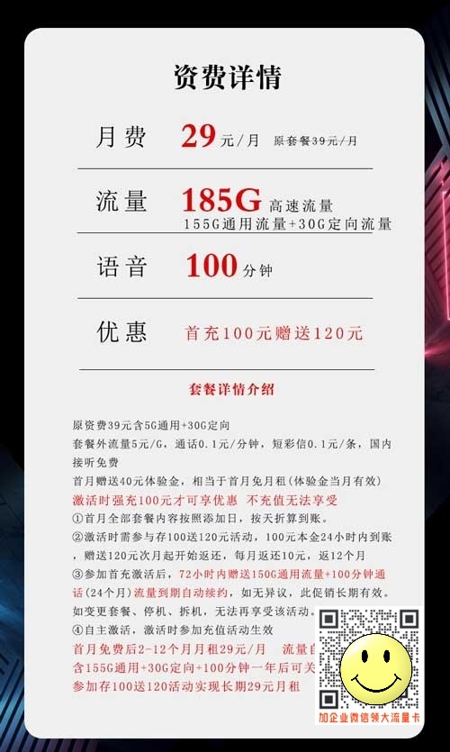 湖北星电信沧楚卡29元185G流量+100分钟套餐介绍 第1张 湖北星电信沧楚卡29元185G流量+100分钟套餐介绍 第1张